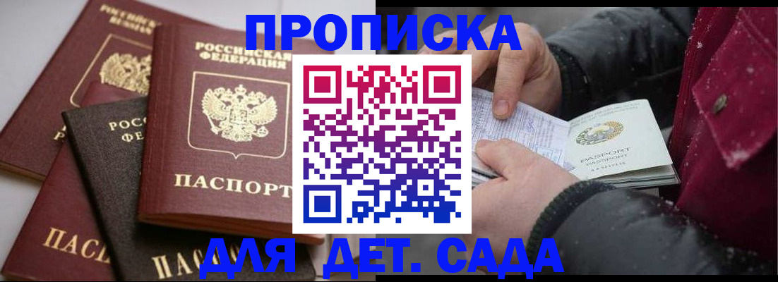 прописка штамп в Нерехте