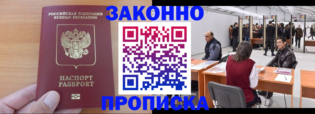 прописка 2025 в Нерехте